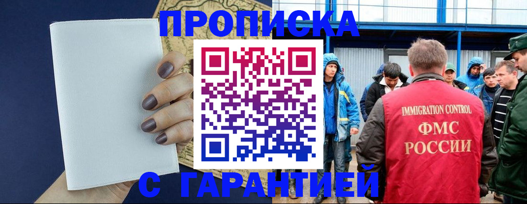временная регистрация адрес в Заринске