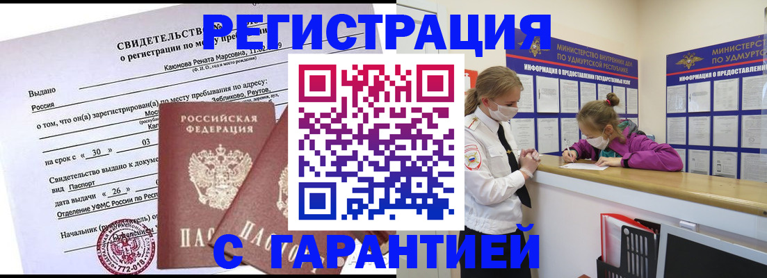 прописка от собственника в Заринске