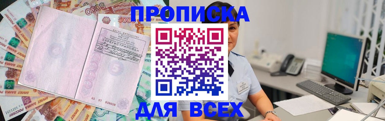 временная регистрация купить в Заринске